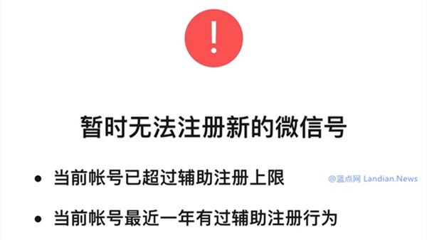 微信内测自己给自己辅助注册：1个手机号码可以注册2个微信号 – 蓝点网