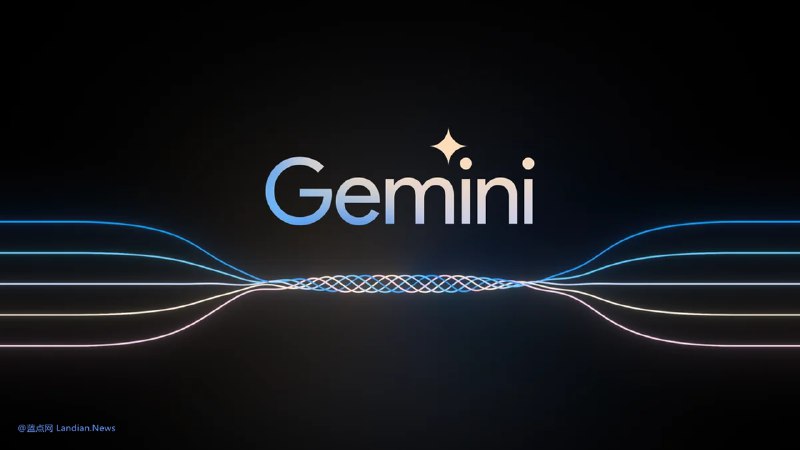 谷歌在Gemini对话AI机器人中增加盲文本水印 可以用来检测内容由AI生成 – 蓝点网