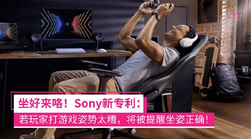 坐好来！Sony新专利：通过动作捕捉玩家玩游戏的状态，确保坐姿正确！
