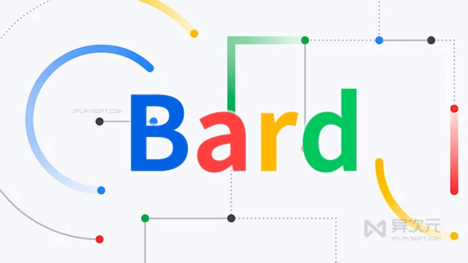 快去申请！谷歌 Bard 智能 AI 机器人正式开放测试注册通道