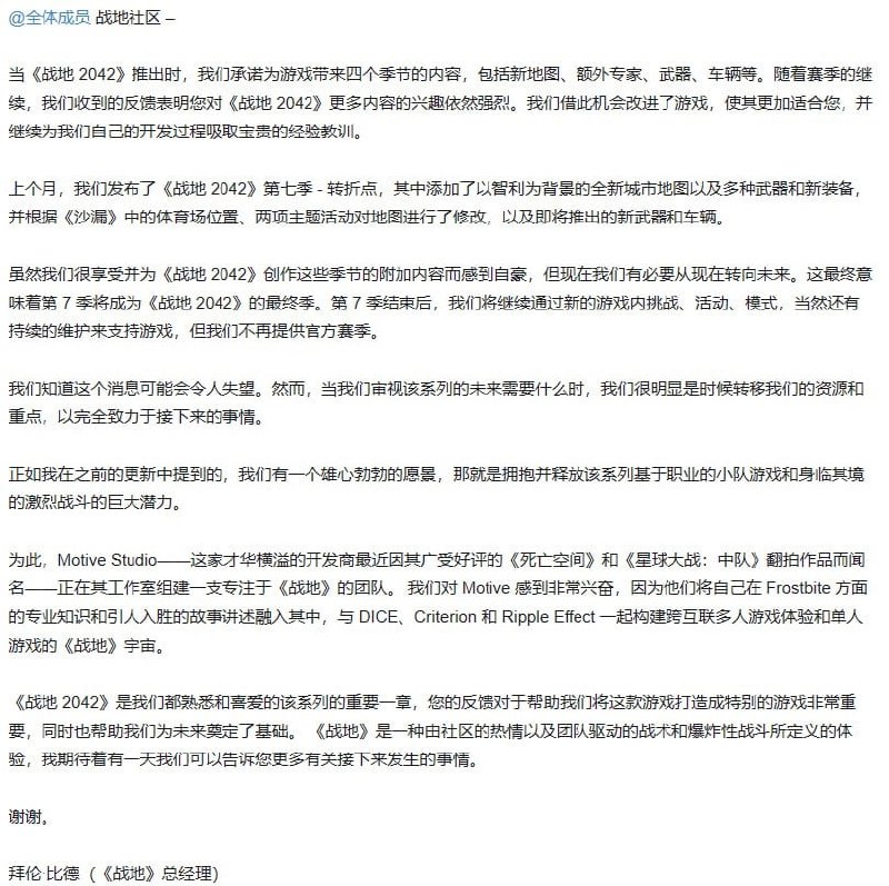 《战地2042》宣布赛季停更