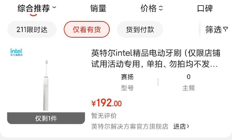 英特尔 赛扬 0主频 电动牙刷？