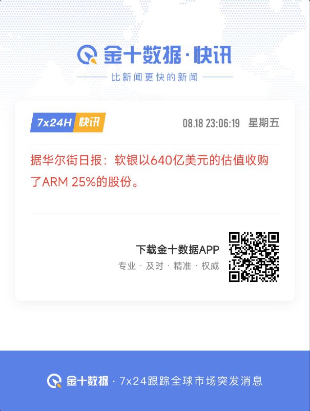 据华尔街日报：软银以640亿美元的估值收购了ARM 25%的股份