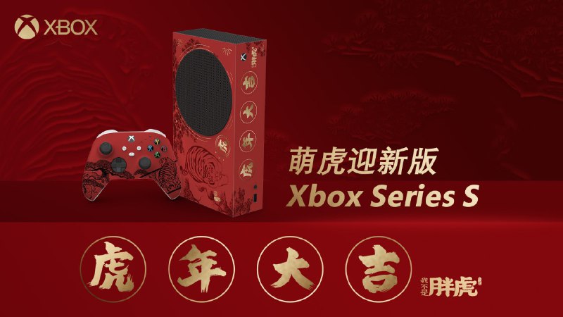 庆祝新春 Xbox推出「萌虎迎新」国行限定版主机