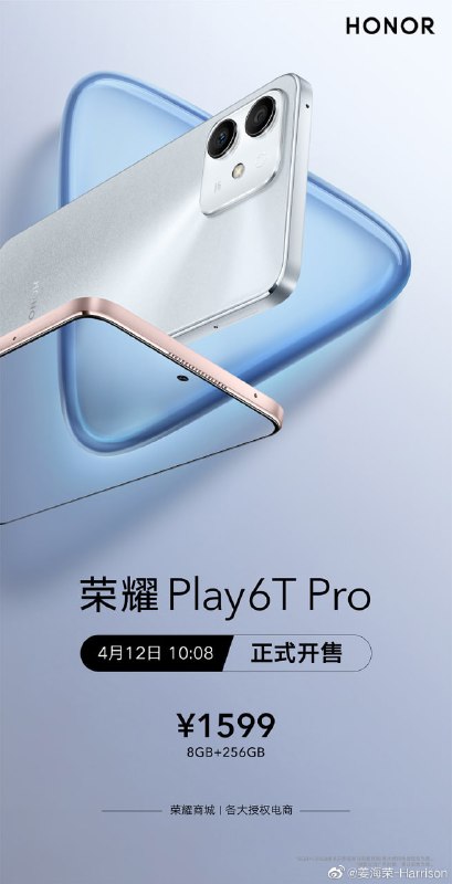 1399 元起，荣耀 Play6T Pro 今日开售：搭载天玑 810 芯片，90Hz LCD 屏幕，4000mAh 电池