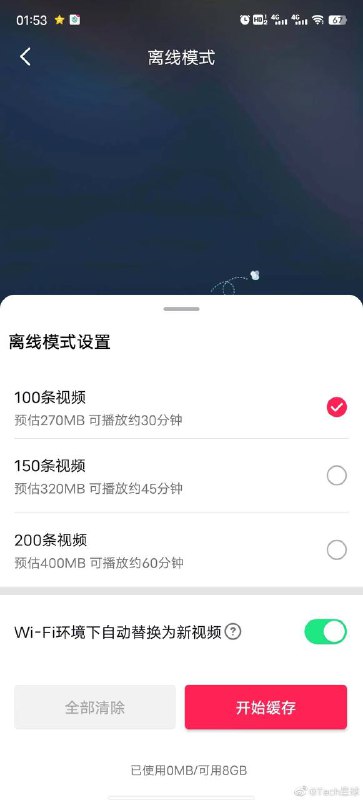 抖音 APP推出没网看视频功能，最多缓存200条，能看1小时