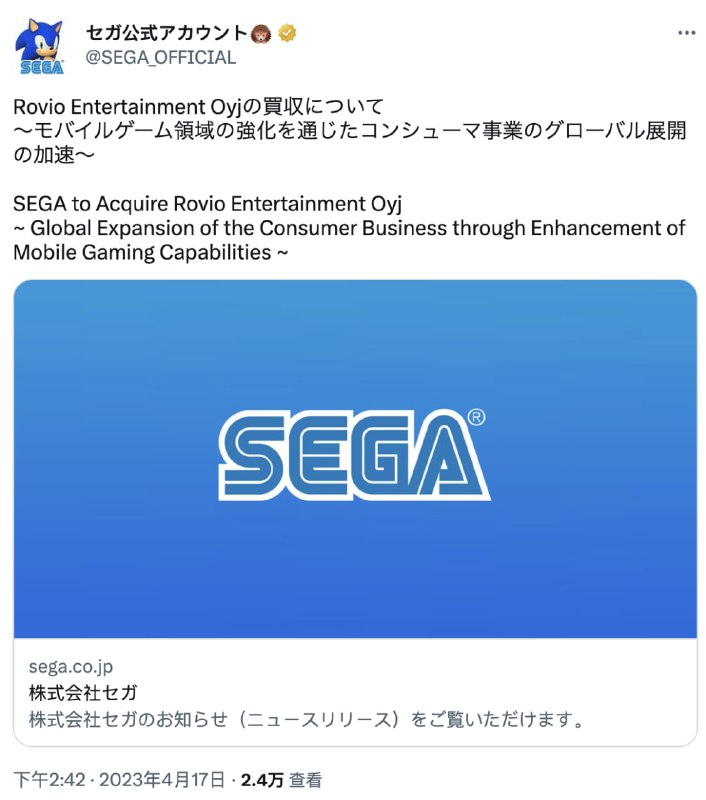 世嘉将以7.06亿欧元的价格收购游戏开发商Rovio