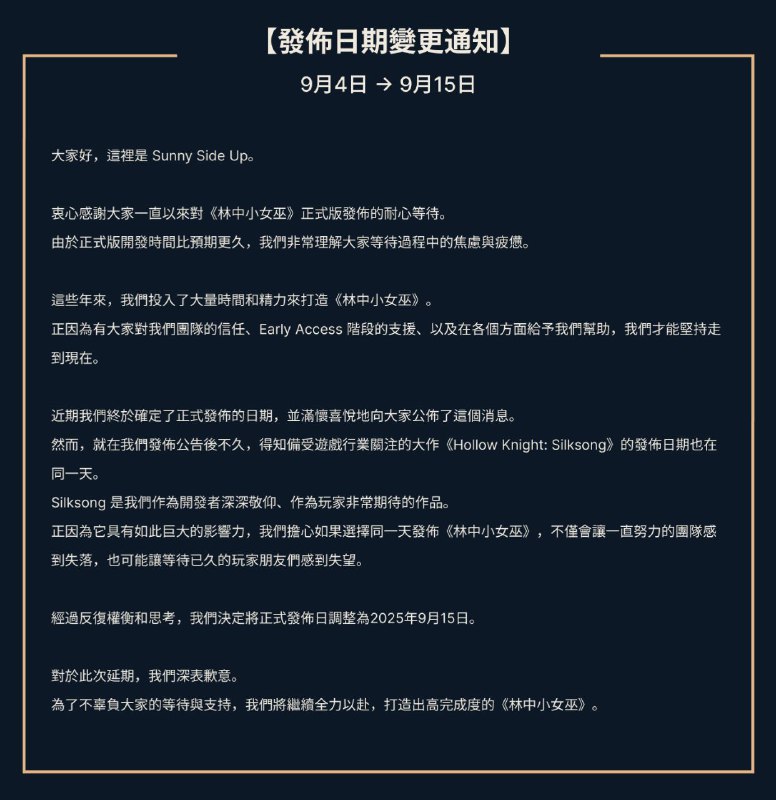 「林中小女巫」宣布为避让丝之歌而延期发售