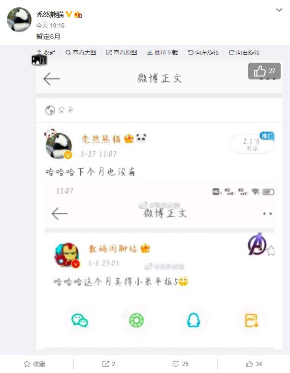 爆料：小米平板 5 暂定 8 月发布截至目前，并没有太多关于该平板的参数方面的可靠爆料，已有的料大多是烟雾弹