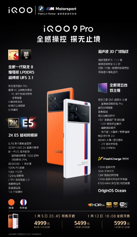3999 元-5999 元，iQOO 9 / Pro 手机正式发布：搭载骁龙 8 Gen 1 芯片，全系标配 120W 超快闪充 4700mAh 电池