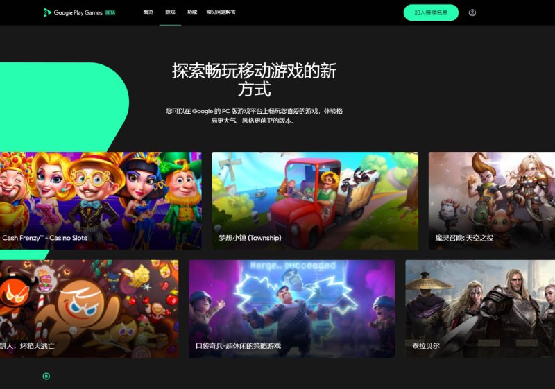 谷歌 Play 游戏 Beta 版开服：Win11 电脑可运行安卓游戏，支持键鼠