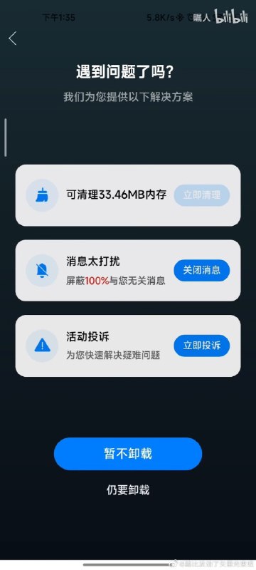 拼多多直接用 Android 的 shortcuts 做了个假的卸载入口