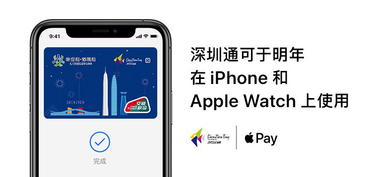 岭南通 将可在iPhone 和Apple Watch 上使用