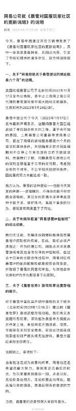 网易公司就《暴雪对国服玩家社区的更新说明》的说明==========好家伙连续剧呢省流：1. 我他妈是有病了才会同意2. 从未寻求暴雪 ip 控制权3. 电子骨灰盒出了问题我们不管，有锅找暴雪最后祝大家新春愉快（动视暴雪冚家富贵）
