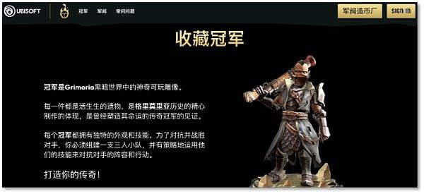 育碧区块链web3游戏《Champions Tactics》现已开启公测