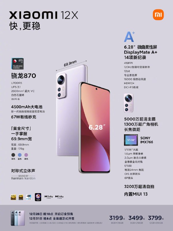3199 元起，小米 12 X 发布：搭载骁龙 870，小尺寸准旗舰