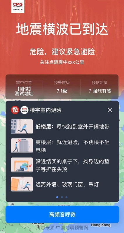 “中国地震台网”小程序开启公测即日起，用户在微信内搜索“中国地震台网”或“地震预警”，进入“中国地震台网”小程序，点击“开启地震预警”并允许“地震预警通知”与“获取位置”，成功添加关注地后即可开启地震预警服务