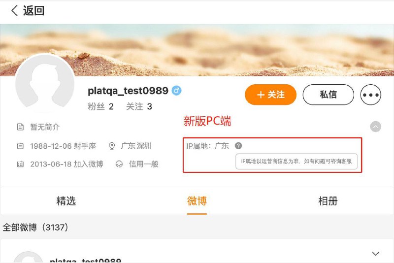 微博 将上线“用户个人资料页展示近期发帖所在地”功能1.此功能将在“个人主页-个人资料”中展示用户最近一个月内最后一次发布博文或评论的IP归属地