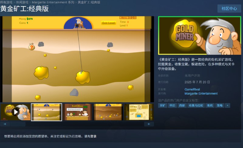 童年回忆《黄金矿工：经典版》游戏 7 月 20 日登陆 Steam，国区首发 13.3 元