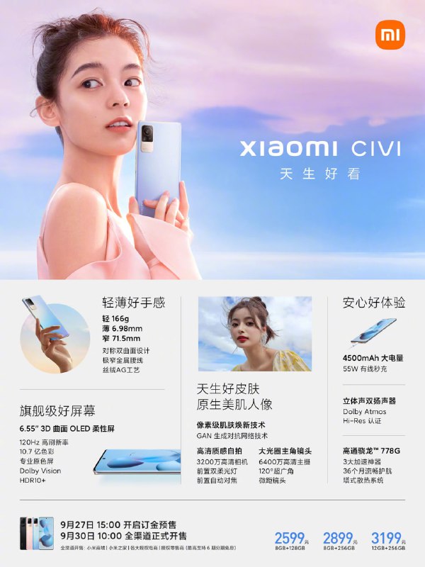 小米 Civi 正式发布：丝绒 AG 玻璃、小米最小下巴，2599 元起