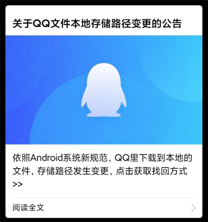 手机 QQ 安卓版本地存储路径变更