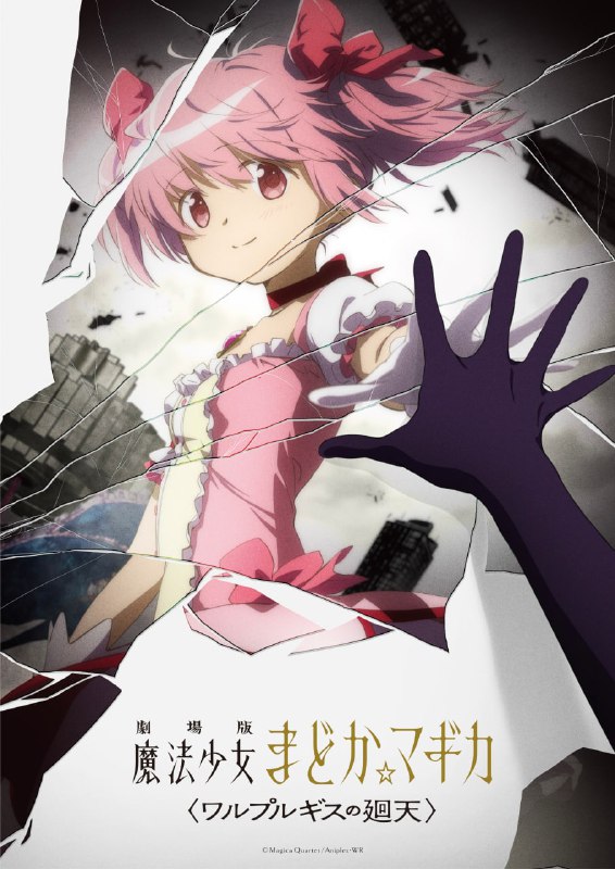 《魔法少女小圆》正篇电影新作制作决定
