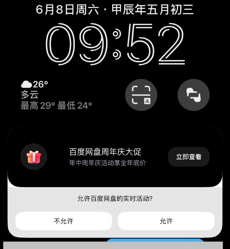 百度网盘 被发现也利用灵动岛（实时活动）推送广告目前该网友已向App Store举报该应用