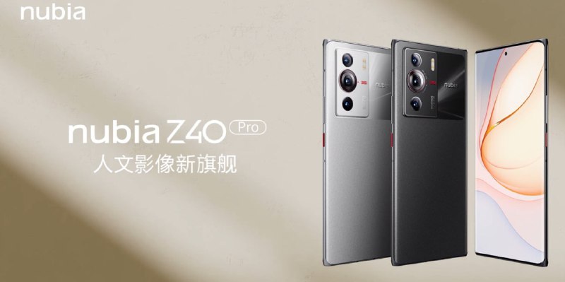 3399 元起，中兴努比亚 Z40 Pro 手机正式现货开售