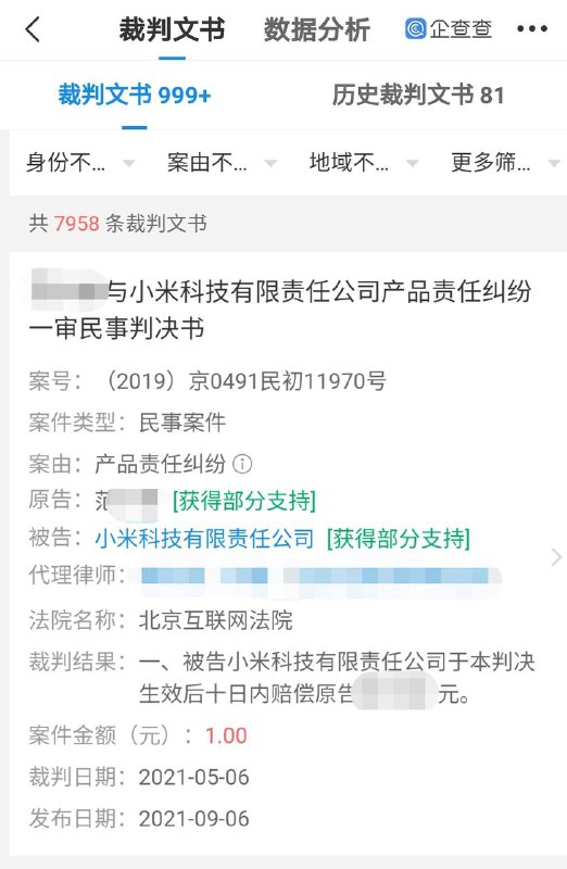 小米因广告链接触碰即下载被判赔偿用户 1 元原告范某要求小米公司停止发送广告、赔偿因触碰广告自动下载 App 而损失的数据流量费用 1 元