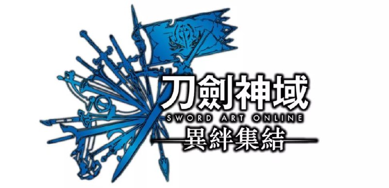 《刀剑神域》系列新作，ARPG《刀剑神域 异绊集结》2023年发售