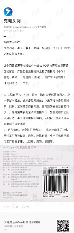 前 ZMI 紫米员工、现 CukTech 酷科员工 @酷科小霞 在微博评论区（图 1、图 2）确认，30 号移动电源会在上半年跟大家见面，算是继去年 12 月公司运营变动（图 3），和持续至今的商标权争夺后，少有的好消息酷科此前的商务合作微博中，有用海外版 20 号移动电源 P 上自家商标配图（图 4），当时即有网友怀疑酷科会接手这部分业务，现在算是石头落地了不熟悉酷科的读者可以看一下 @充电头网 在三年前整理的信息（图 5），摘录如下，总而言之都是小米自己人先说自己人，小米、紫米、酷科三者都是自己人，小米是紫米股东，紫米是酷科股东；小米间接也是酷科股东；酷科、紫米总部都在南京；充电器研发主要由酷科设计，充电宝研发则是紫米直接设计；酷科的研发团队来自台达，小米非常重视充电器，因此自己投资了电商充电器的研发团队；前 ZMI 紫米员工、现 CukTech 酷科员工 @酷科小霞 在微博评论区（图 1、图 2）确认，30 号移动电源会在上半年跟大家见面，算是继去年 12 月公司运营变动（图 3），和持续至今的商标权争夺后，少有的好消息酷科此前的商务合作微博中，有用海外版 20 号移动电源 P 上自家商标配图（图 4），当时即有网友怀疑酷科会接手这部分业务，现在算是石头落地了不熟悉酷科的读者可以看一下 @充电头网 在三年前整理的信息（图 5），摘录如下，总而言之都是小米自己人先说自己人，小米、紫米、酷科三者都是自己人，小米是紫米股东，紫米是酷科股东；小米间接也是酷科股东；酷科、紫米总部都在南京；充电器研发主要由酷科设计，充电宝研发则是紫米直接设计；酷科的研发团队来自台达，小米非常重视充电器，因此自己投资了电商充电器的研发团队；