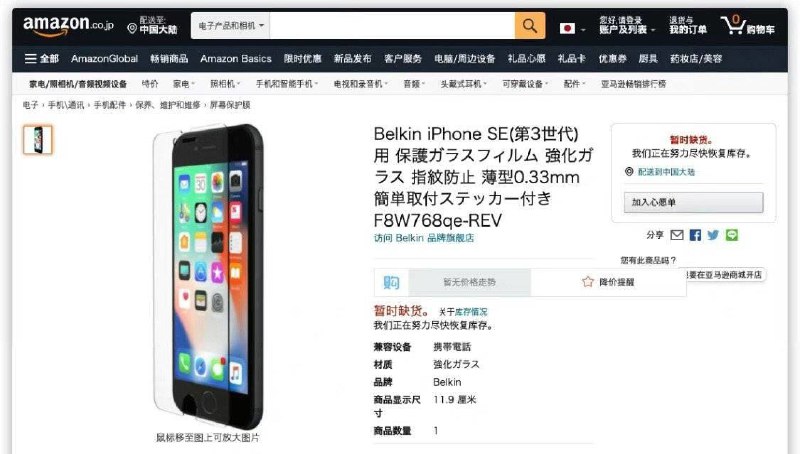 亚马逊提前曝光苹果 iPhone SE 3 保护膜：新机尺寸、外观不变
