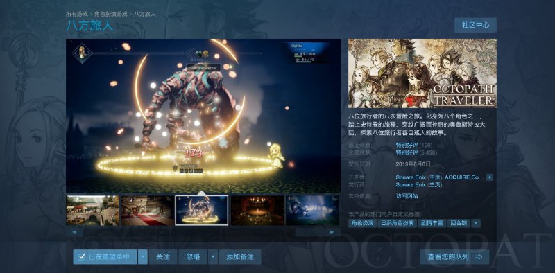 笑死，看到群友在说确认了一下，se确实又把octopath traveler改成八方旅人了 看来自己也知道之前哪个歧路旅人什么jb翻译