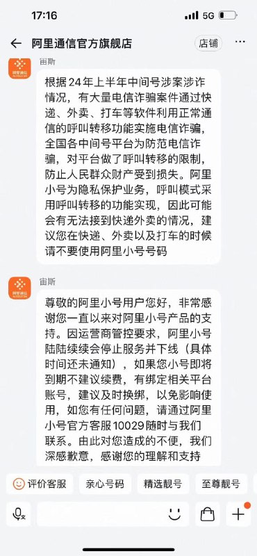 阿里小号停止服务传言再起