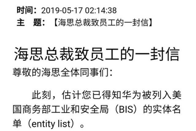华为海思总裁：备胎芯片