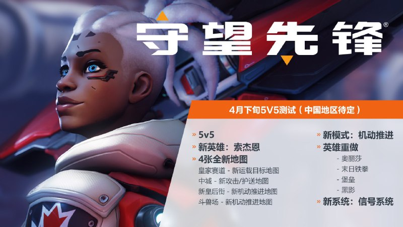 《守望先锋2》PVP封测将于4月下旬开启