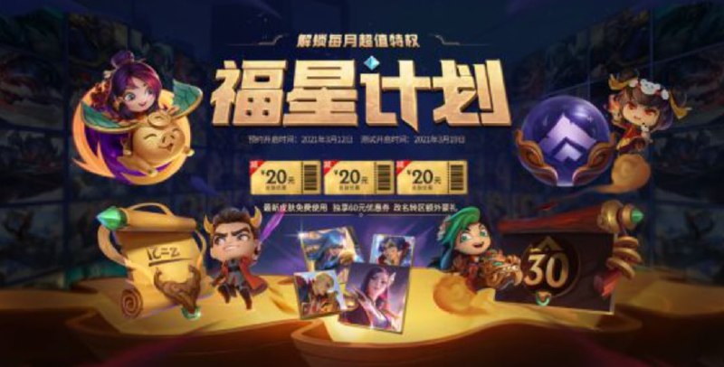 《英雄联盟》将推会员：68元/月 免费皮肤、改名、转区等
