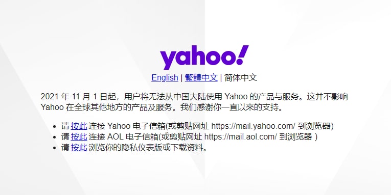 雅虎 Yahoo：11 月 1 日起在中国大陆停止产品及服务