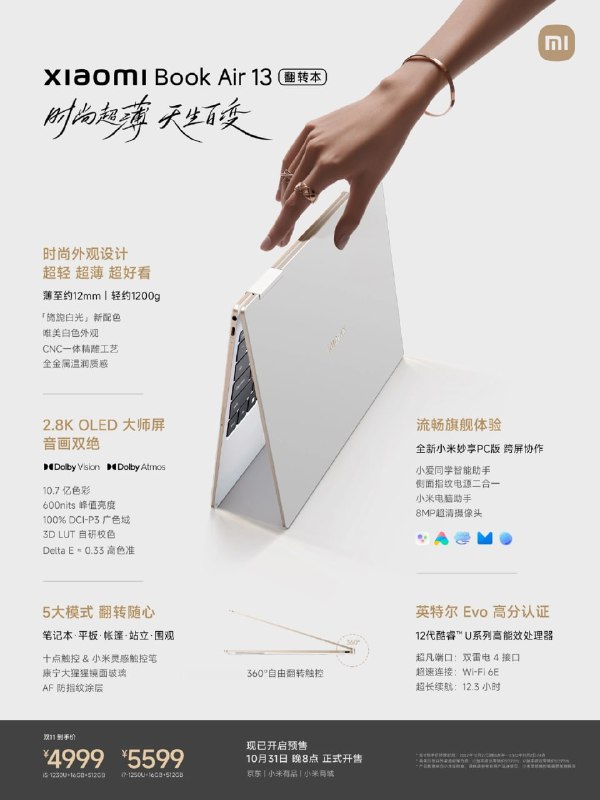 小米最薄笔记本 Air 13 发布：2.8K OLED 翻转触控屏，首发 4999 元起