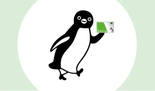 JR东日本宣布：交通IC卡Suica卡吉祥物「企鹅」即将“毕业” JR东日本宣布，作为交通IC卡Suica卡25年来深受大家喜爱的吉祥物，「企鹅」将在2026财年末“毕业”