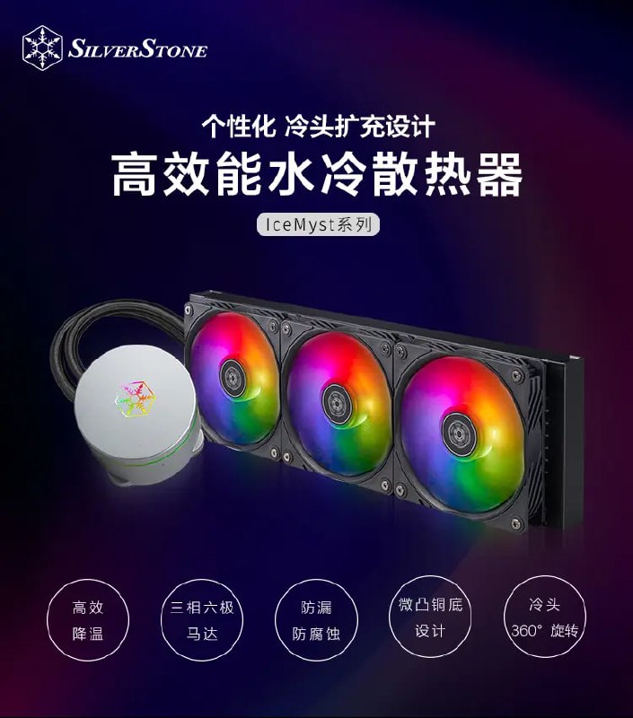 银欣 IceMyst 系列水冷上架：本体 599 元起，选配扩充风扇 89 元