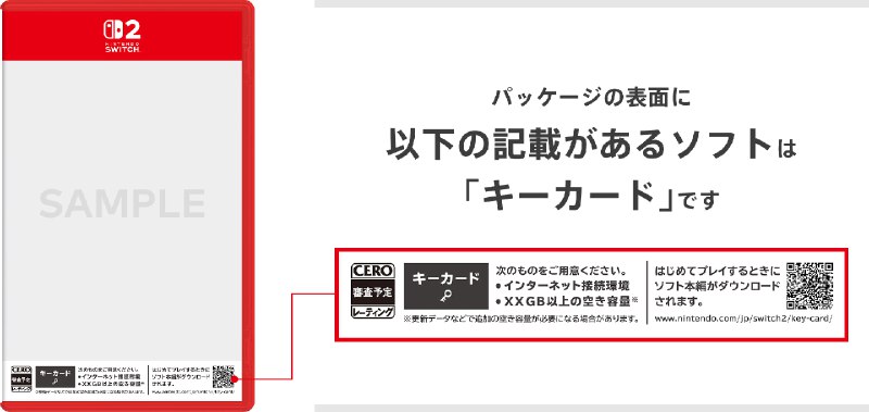 NS2部分游戏卡改为 key card 不含游戏本体