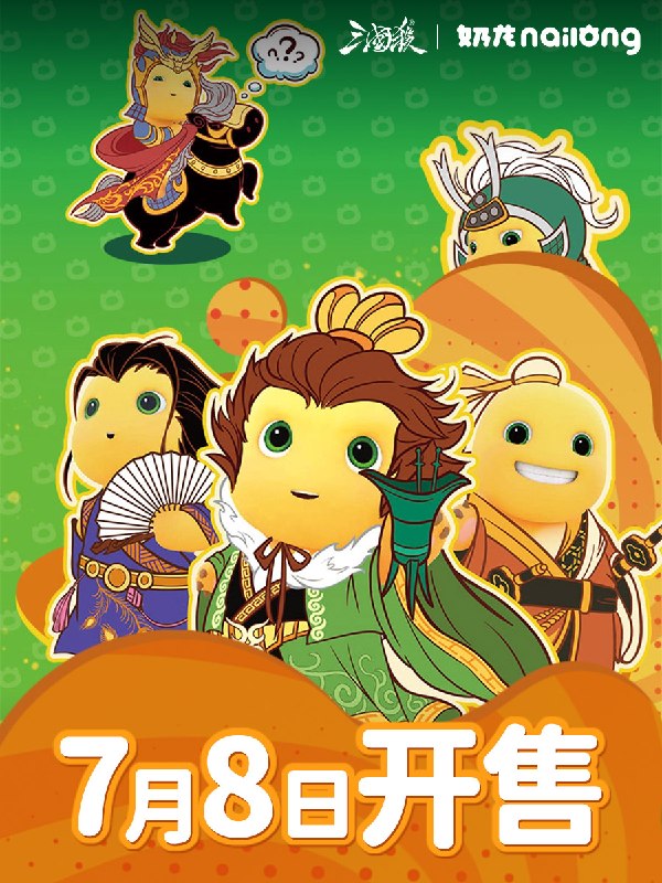 三国杀新品前瞻：奶龙三国杀上线全新奶龙异画和UI，开启新的体验！7月8日 全渠道现货开售#三国杀 #三国杀桌游 #三国杀面杀 #面杀 #奶龙===========龙，可是帝王之征▎Source三国杀新品前瞻：奶龙三国杀上线全新奶龙异画和UI，开启新的体验！7月8日 全渠道现货开售#三国杀 #三国杀桌游 #三国杀面杀 #面杀 #奶龙===========龙，可是帝王之征▎Source
