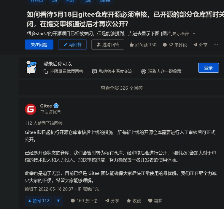 网曝国内 git 托管仓库 gitee 从 5.18 起对开源项目实行先审核后上线公开的措施