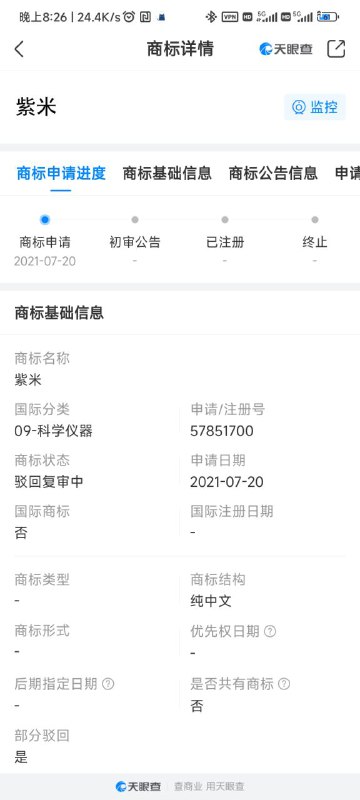 官宣虽迟但到，总之就是小米旗下这个 ZMI 紫米并不持有“紫米”商标，产品也都是以 ZMI 商标销售的，如果遇到不使用 ZMI 的基本一定是假货