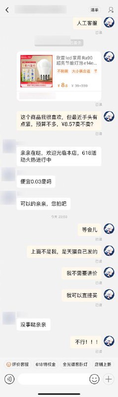 淘宝 推出天猫 AI 讲价小助手