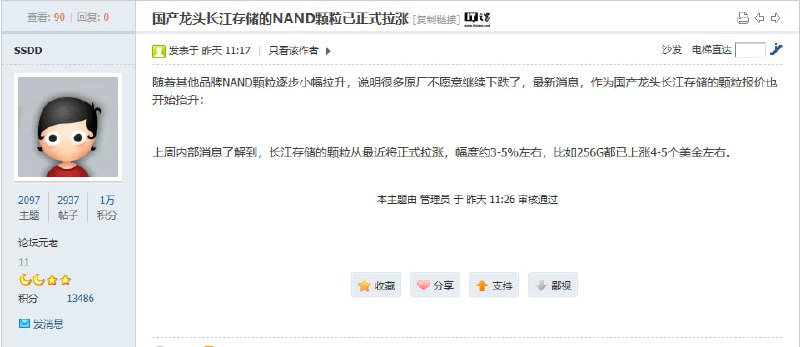 SSD 触底，消息称国产龙头长江存储 NAND 颗粒已正式涨价