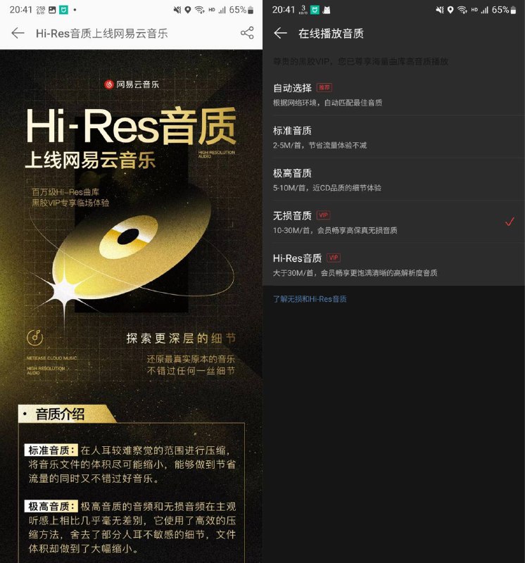 网易云音乐上线 Hi-Res 音质目前正在灰度测试网易云音乐现已上线 Hi-Res 音质