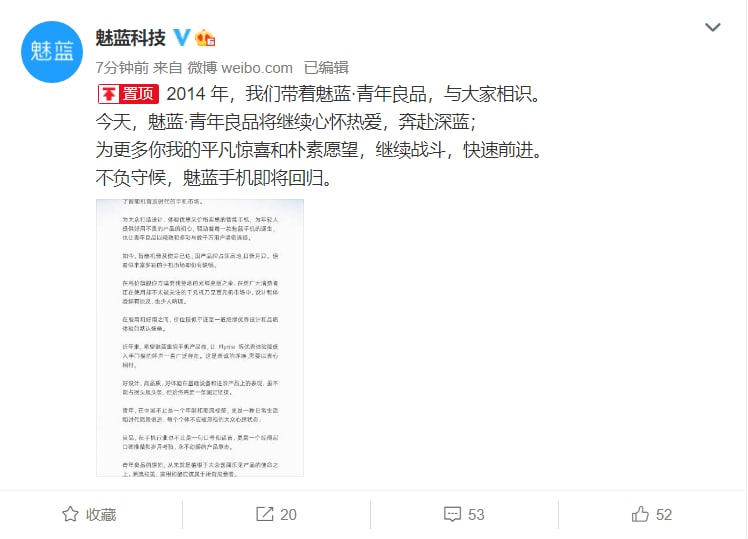 魅族官宣：魅蓝手机即将回归