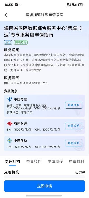 海南省国际数据综合服务中心跨境专线服务上线其中，个人用户开通“环球畅联”专享服务包后即可直接访问谷歌等网站